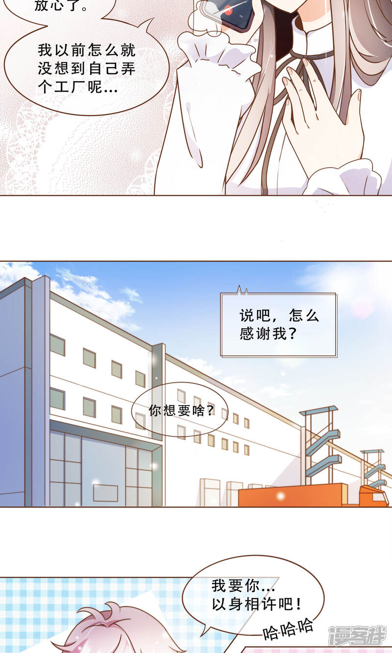 《复仇之千金逆袭》第17话 线索 第11页
