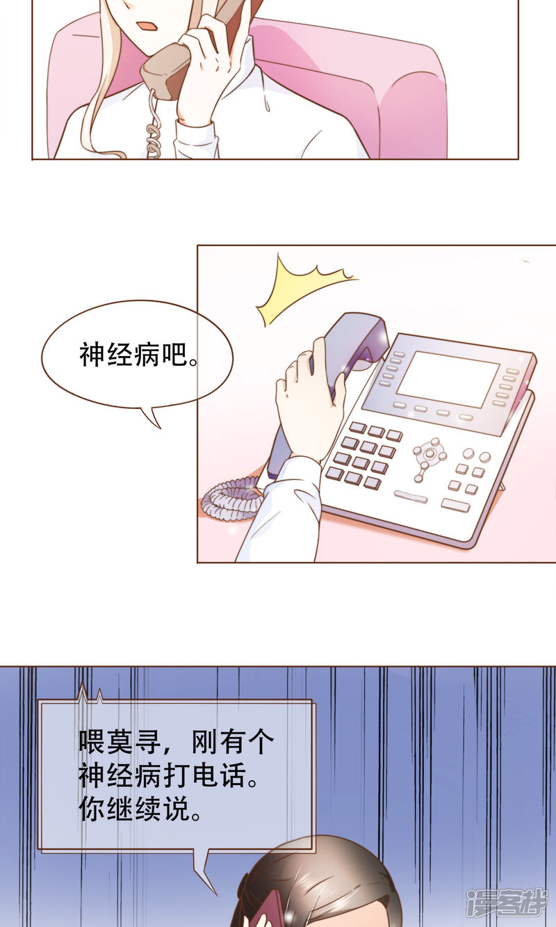《复仇之千金逆袭》第17话 线索 第21页