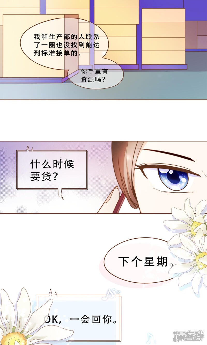 《复仇之千金逆袭》第17话 线索 第7页