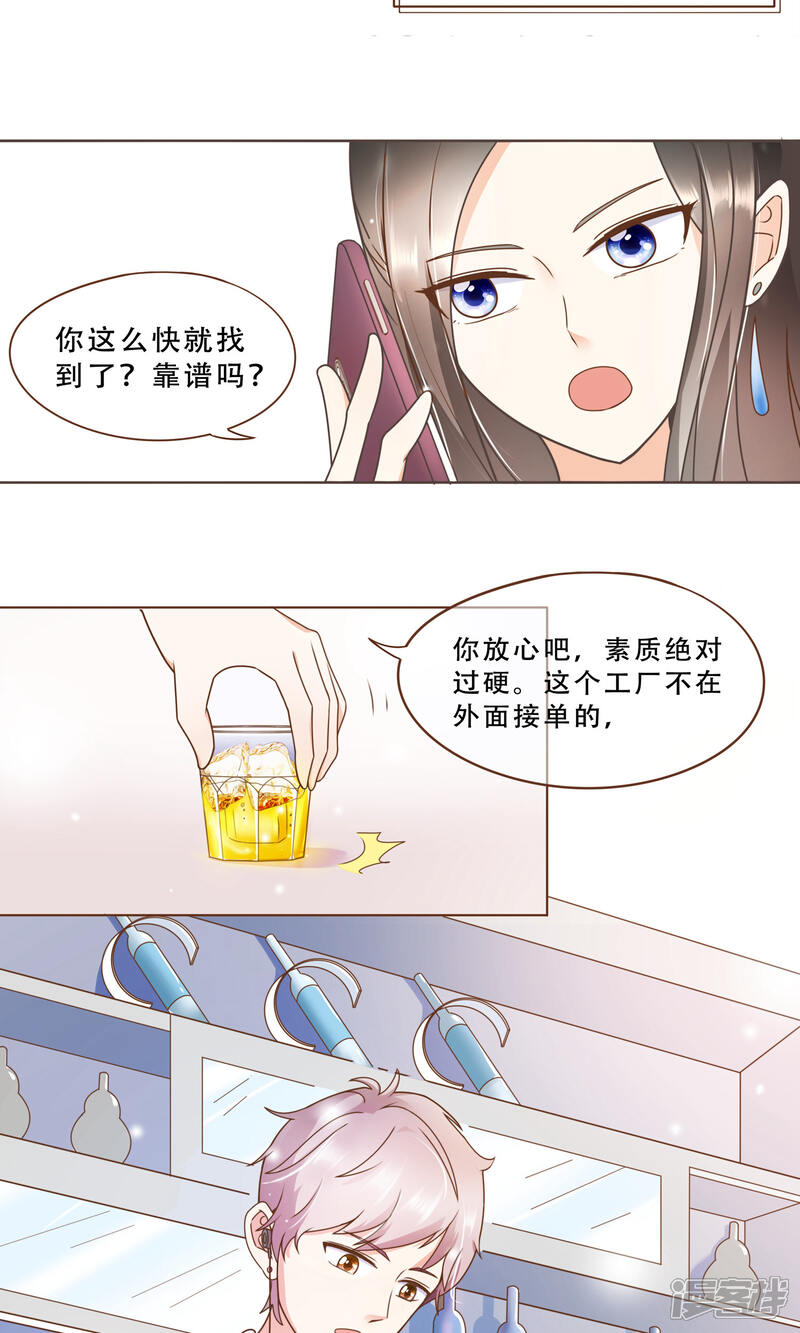 《复仇之千金逆袭》第17话 线索 第9页