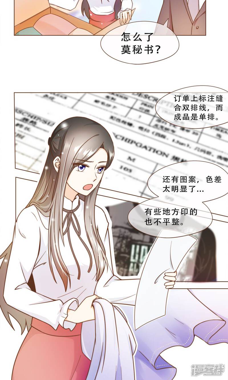 《复仇之千金逆袭》第16话 消失的时间 第15页