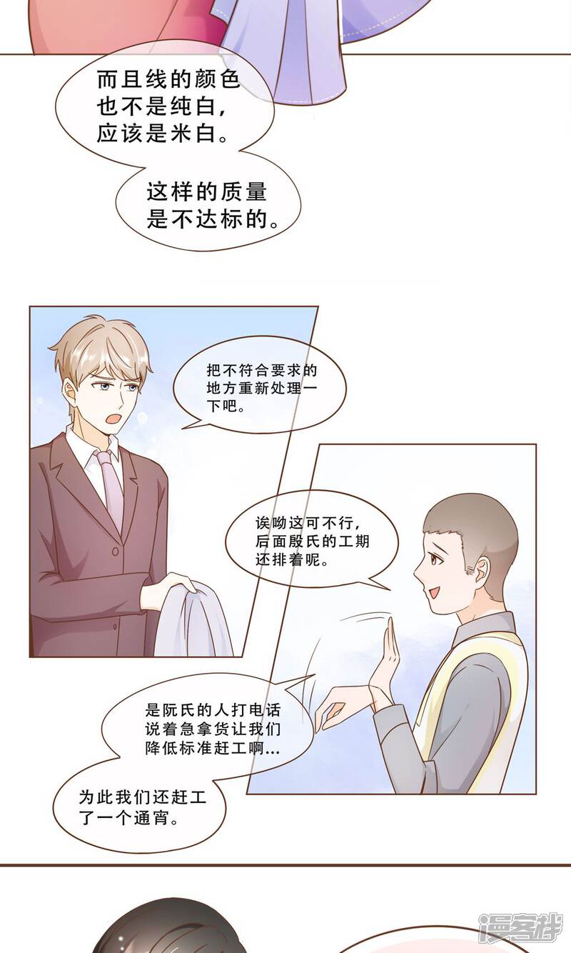 《复仇之千金逆袭》第16话 消失的时间 第16页