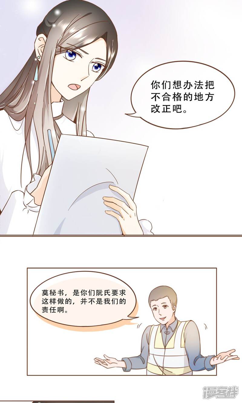 《复仇之千金逆袭》第16话 消失的时间 第18页