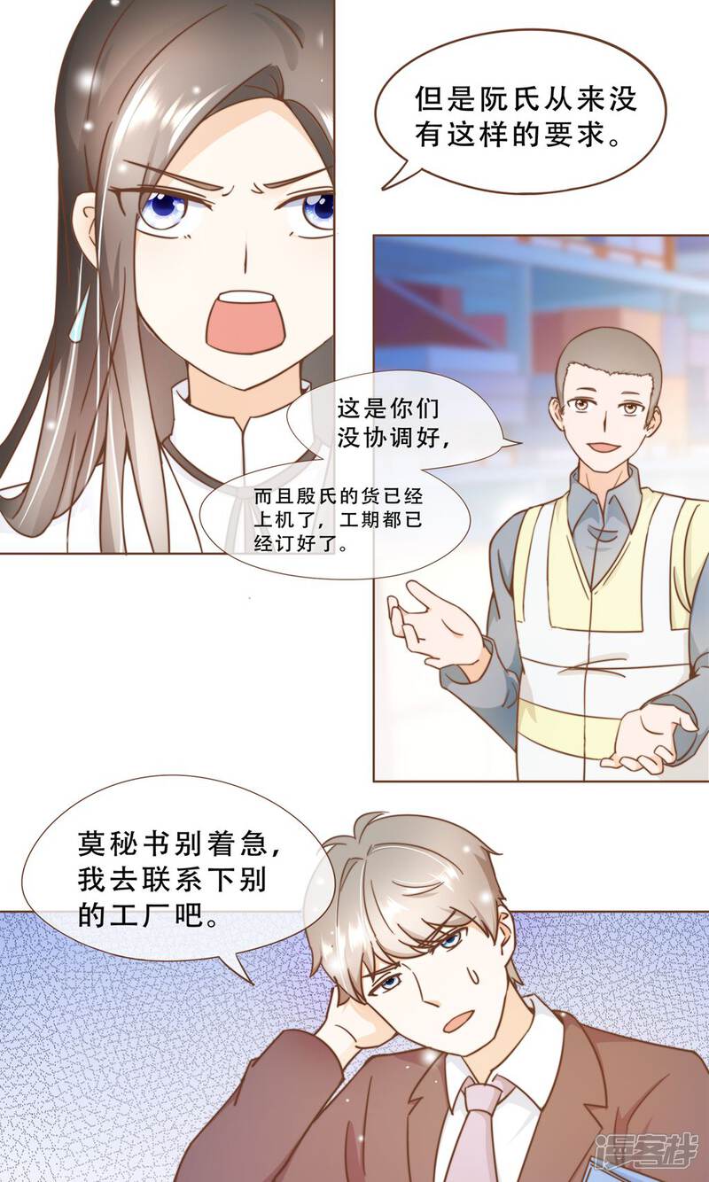 《复仇之千金逆袭》第16话 消失的时间 第19页