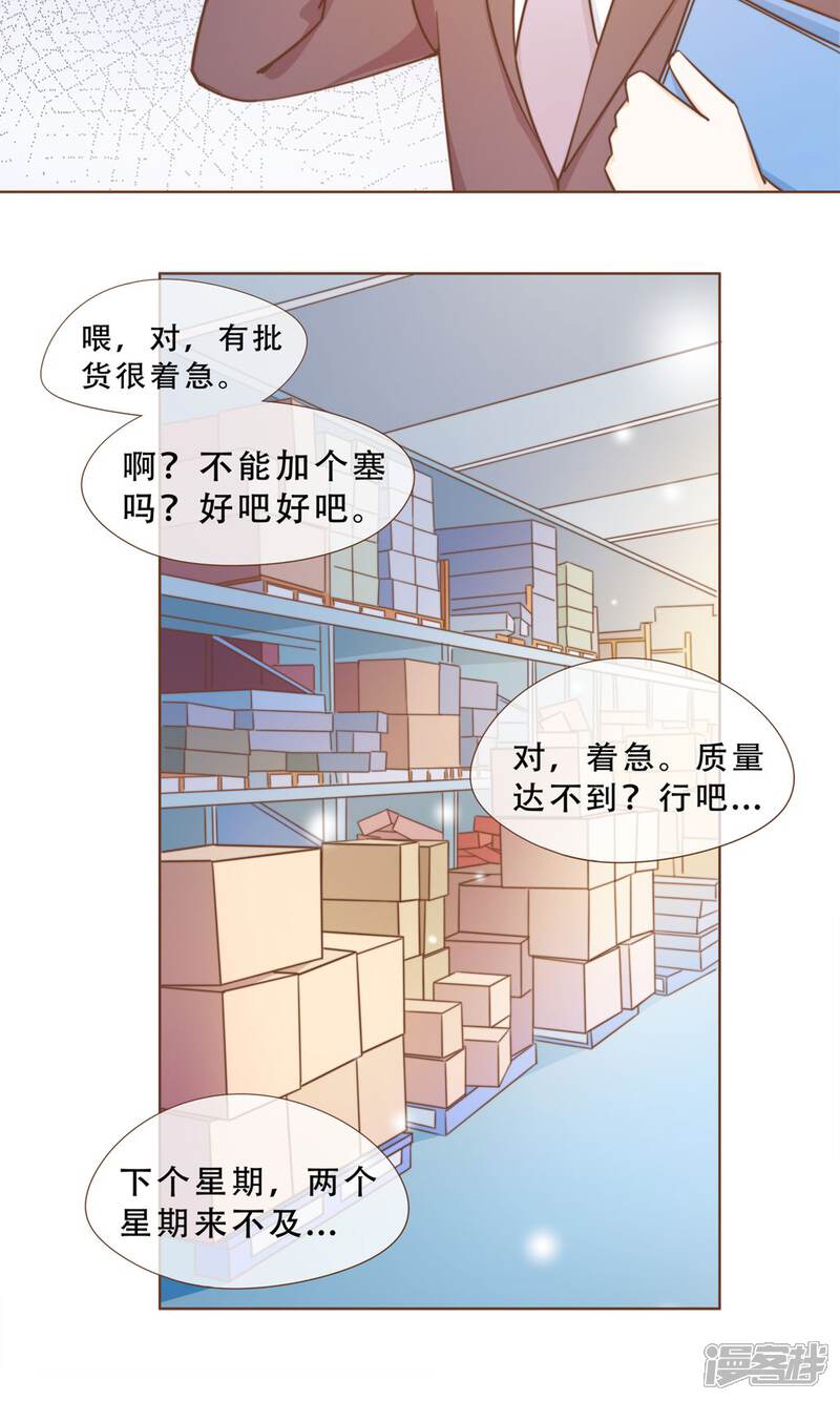 《复仇之千金逆袭》第16话 消失的时间 第20页