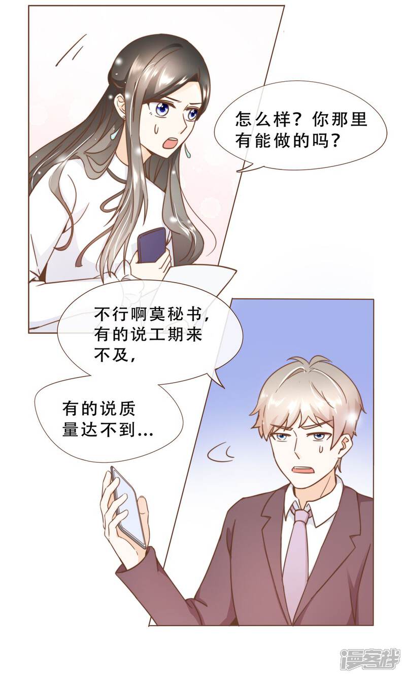 《复仇之千金逆袭》第16话 消失的时间 第21页