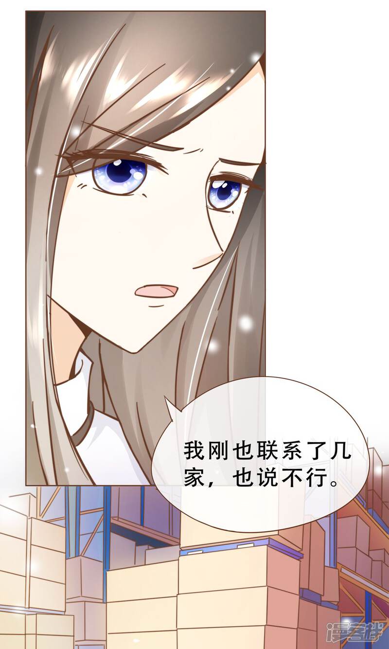 《复仇之千金逆袭》第16话 消失的时间 第22页