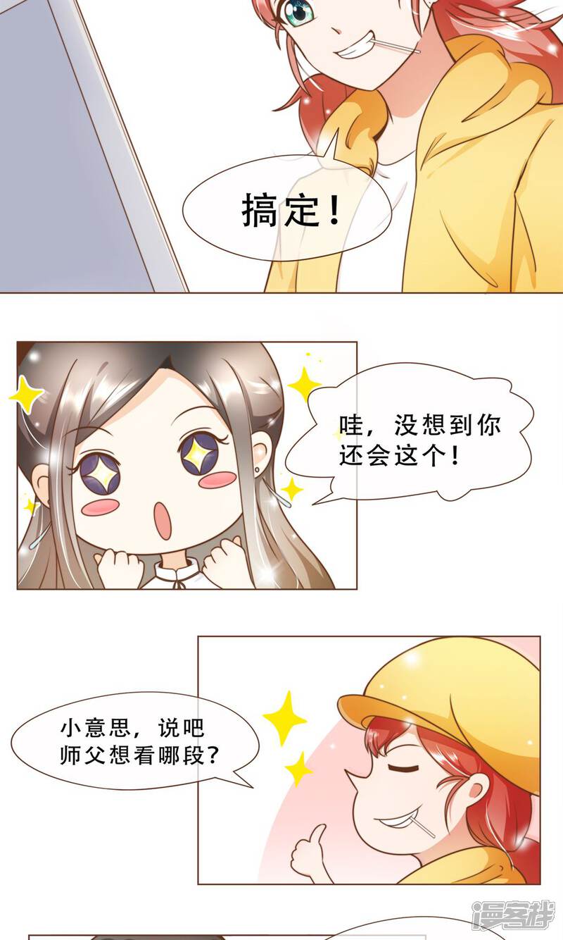 《复仇之千金逆袭》第16话 消失的时间 第3页