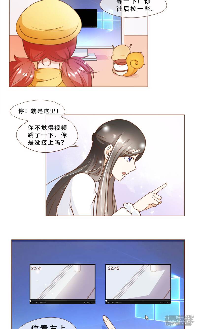 《复仇之千金逆袭》第16话 消失的时间 第7页