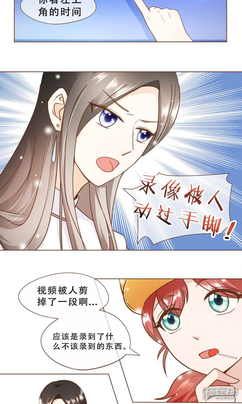 《复仇之千金逆袭》第16话 消失的时间 第8页
