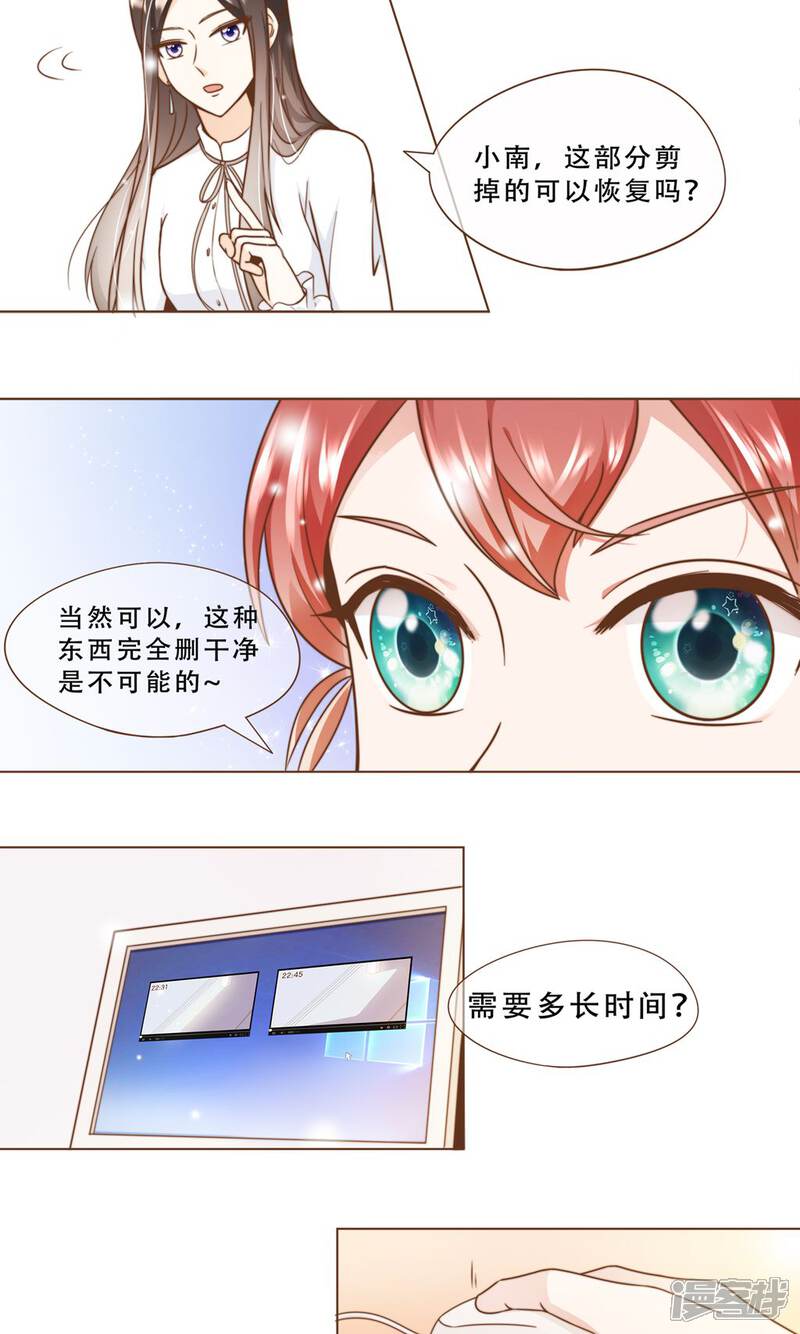 《复仇之千金逆袭》第16话 消失的时间 第9页