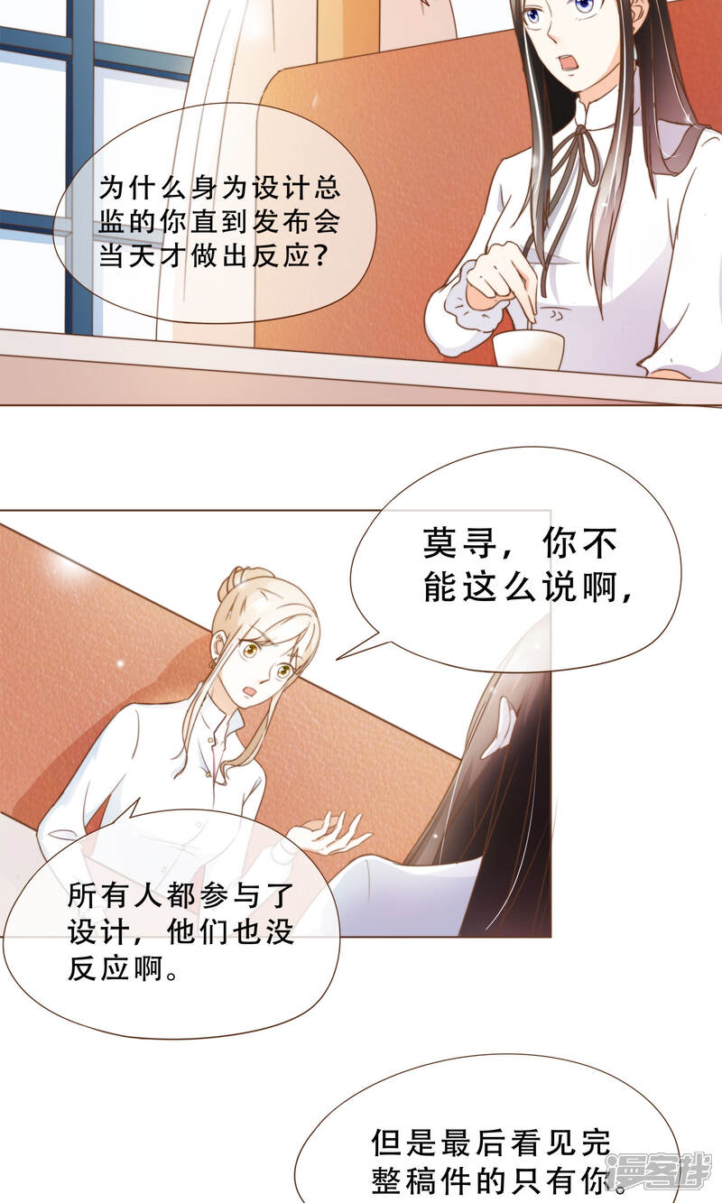 《复仇之千金逆袭》第18话 虚伪的女人 第11页
