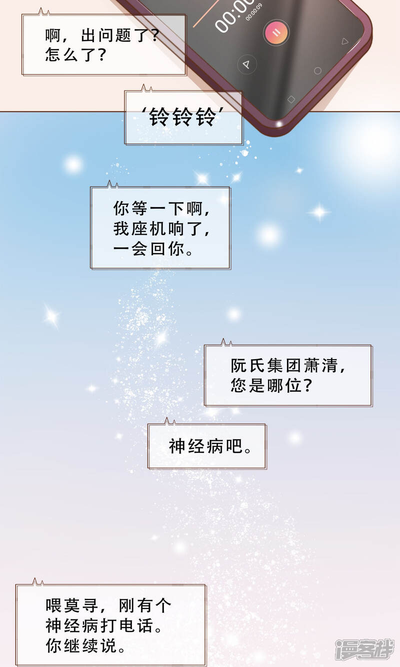 《复仇之千金逆袭》第18话 虚伪的女人 第14页