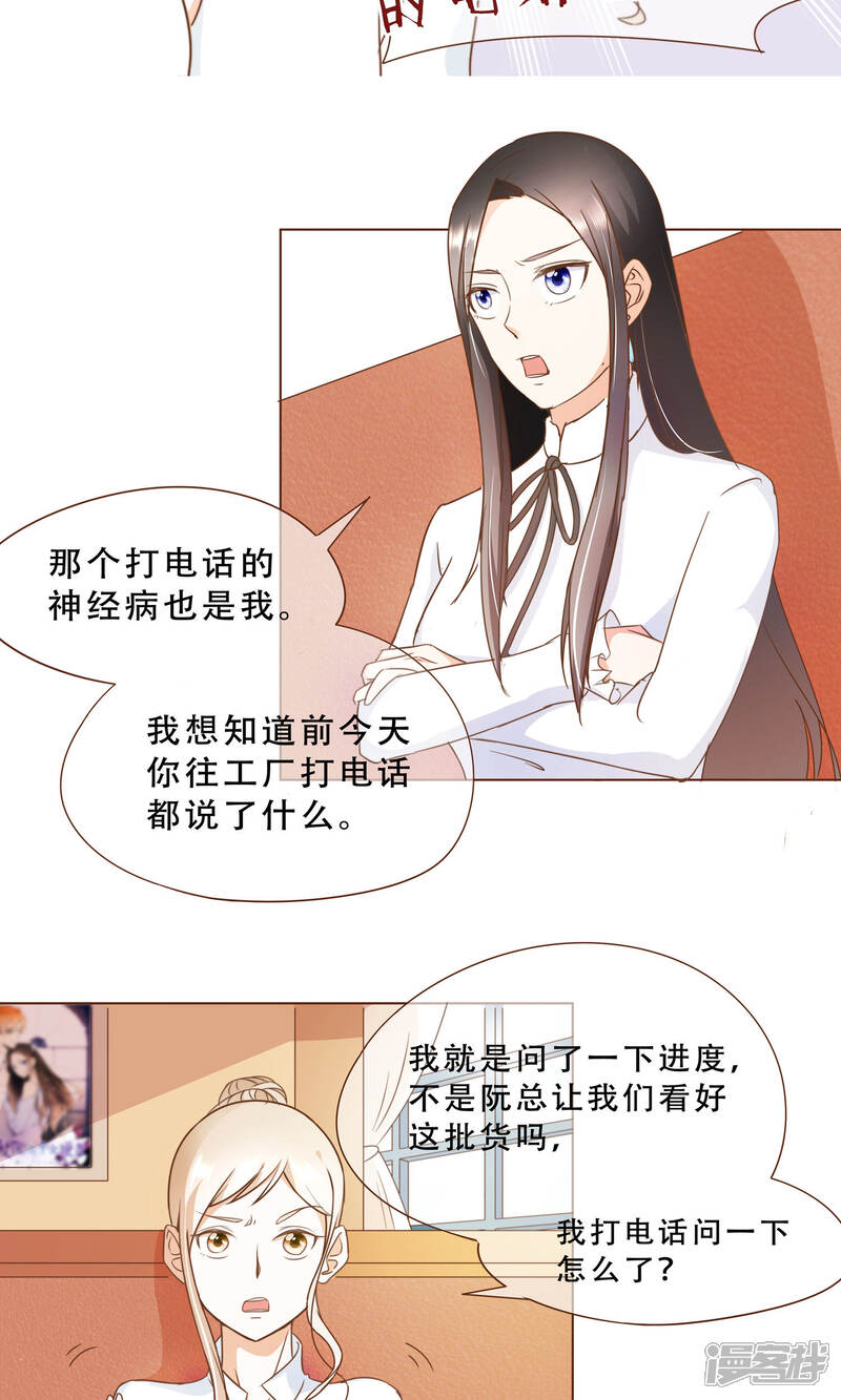 《复仇之千金逆袭》第18话 虚伪的女人 第16页
