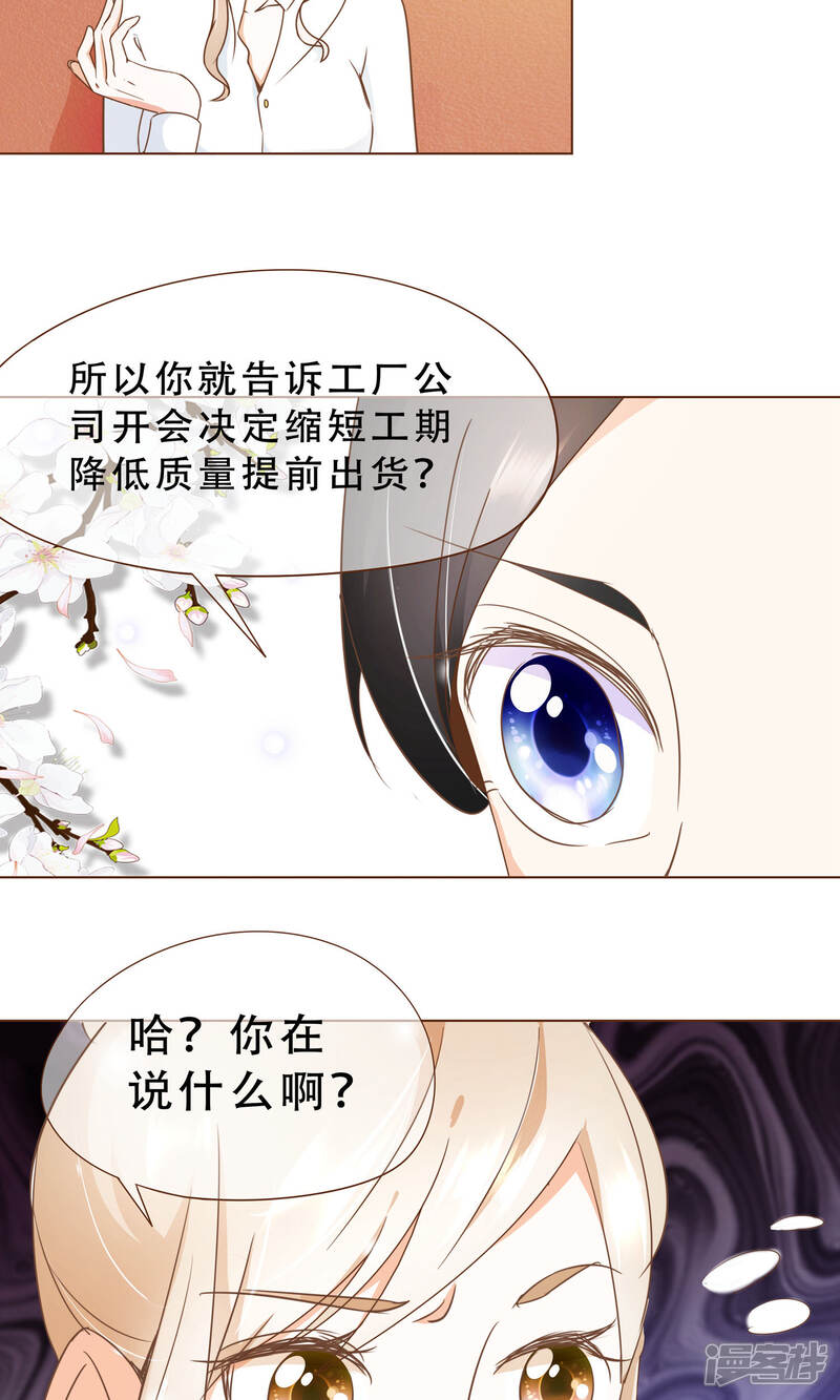 《复仇之千金逆袭》第18话 虚伪的女人 第17页