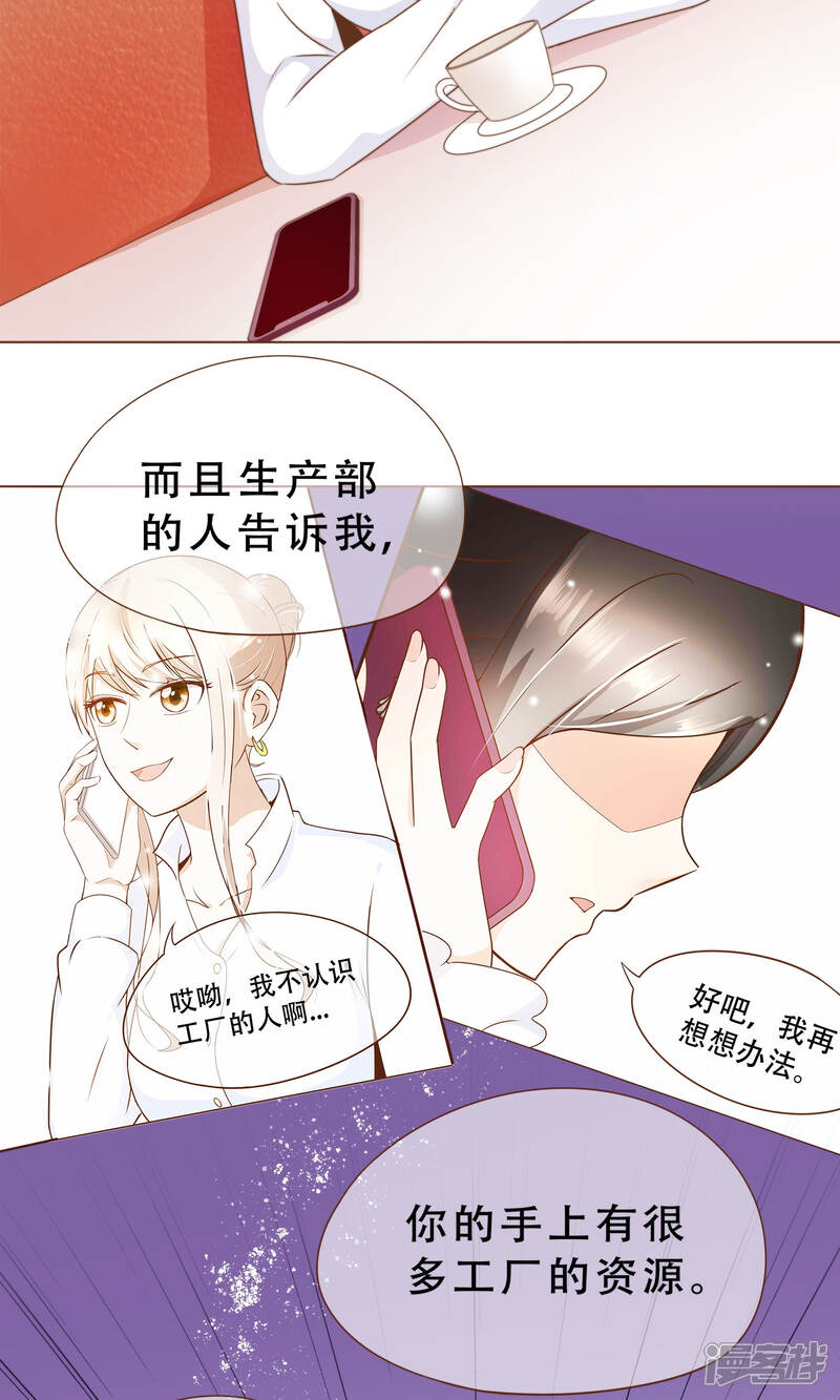 《复仇之千金逆袭》第18话 虚伪的女人 第19页