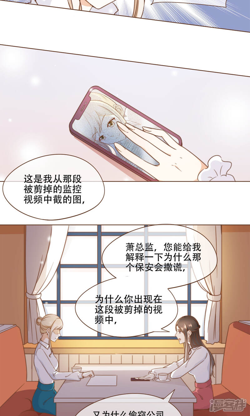 《复仇之千金逆袭》第18话 虚伪的女人 第21页