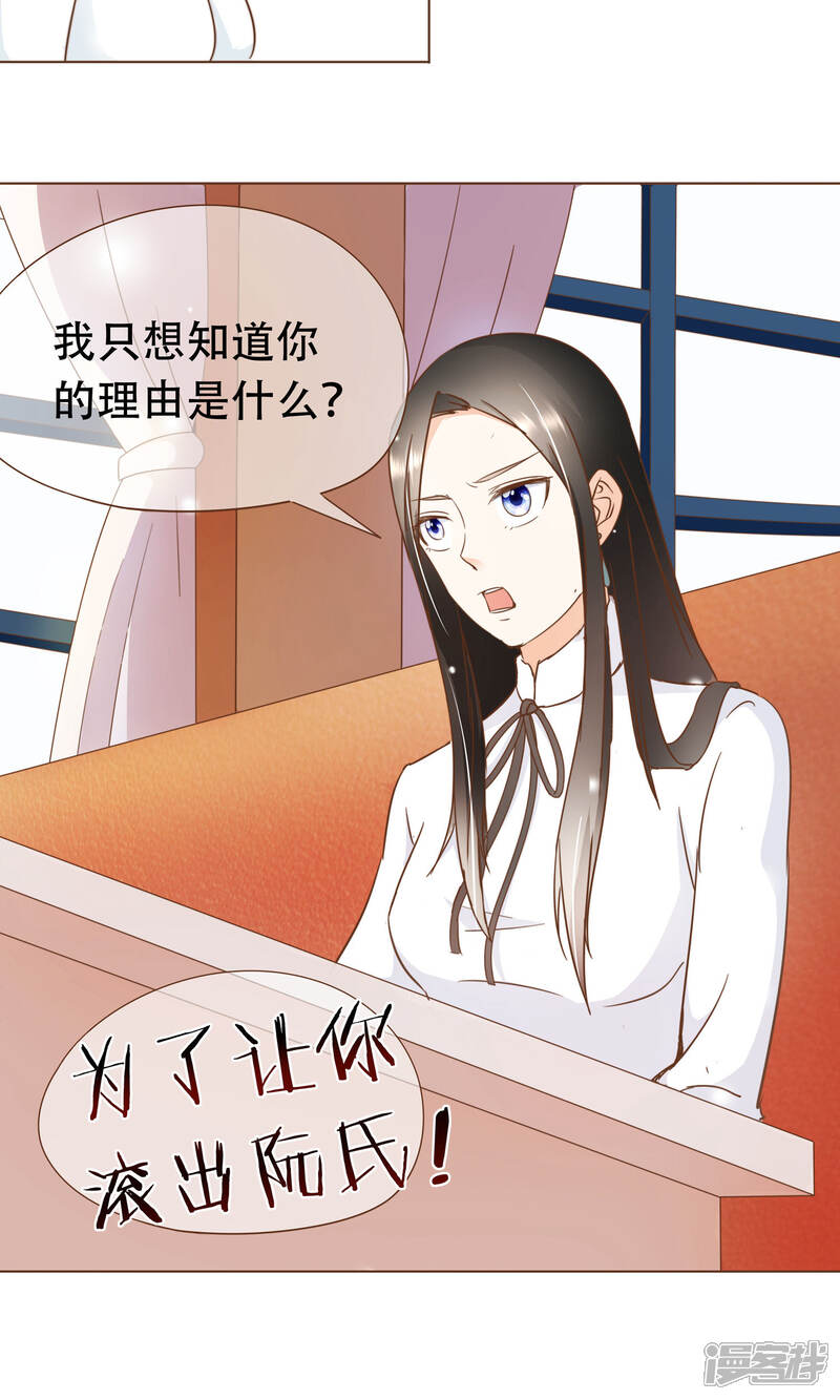 《复仇之千金逆袭》第18话 虚伪的女人 第23页