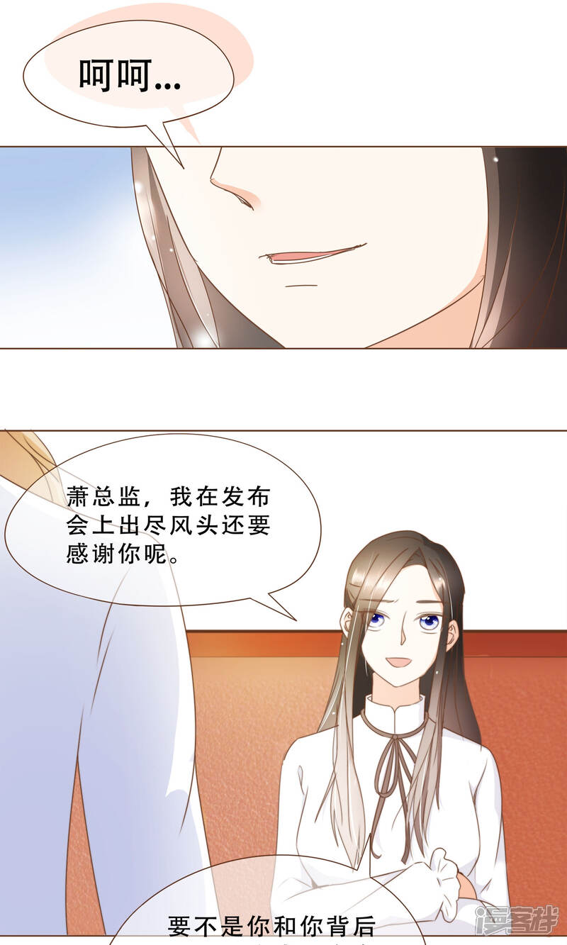 《复仇之千金逆袭》第18话 虚伪的女人 第25页