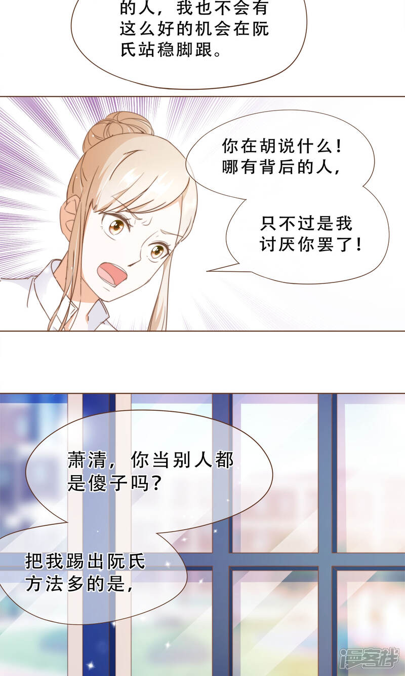 《复仇之千金逆袭》第18话 虚伪的女人 第26页