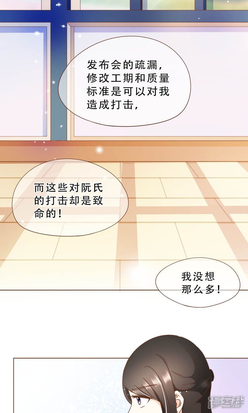 《复仇之千金逆袭》第18话 虚伪的女人 第27页