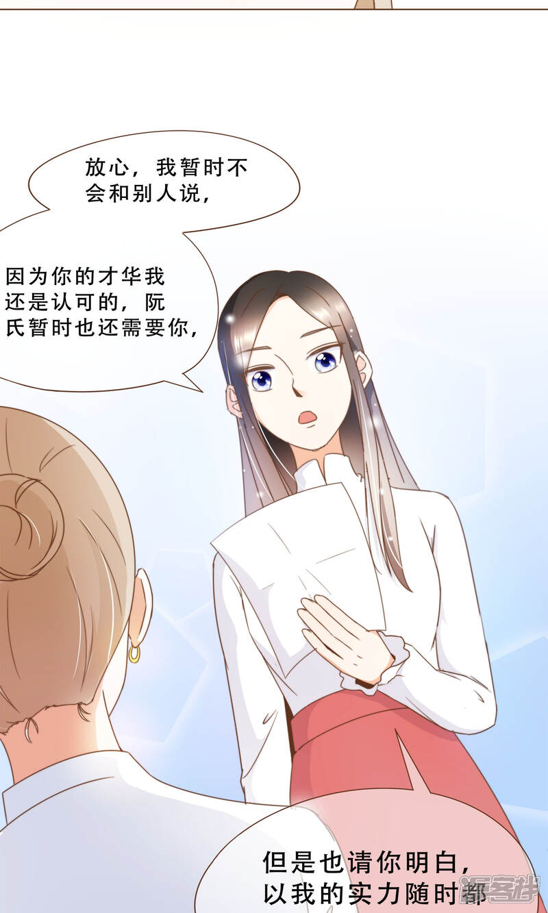 《复仇之千金逆袭》第18话 虚伪的女人 第30页