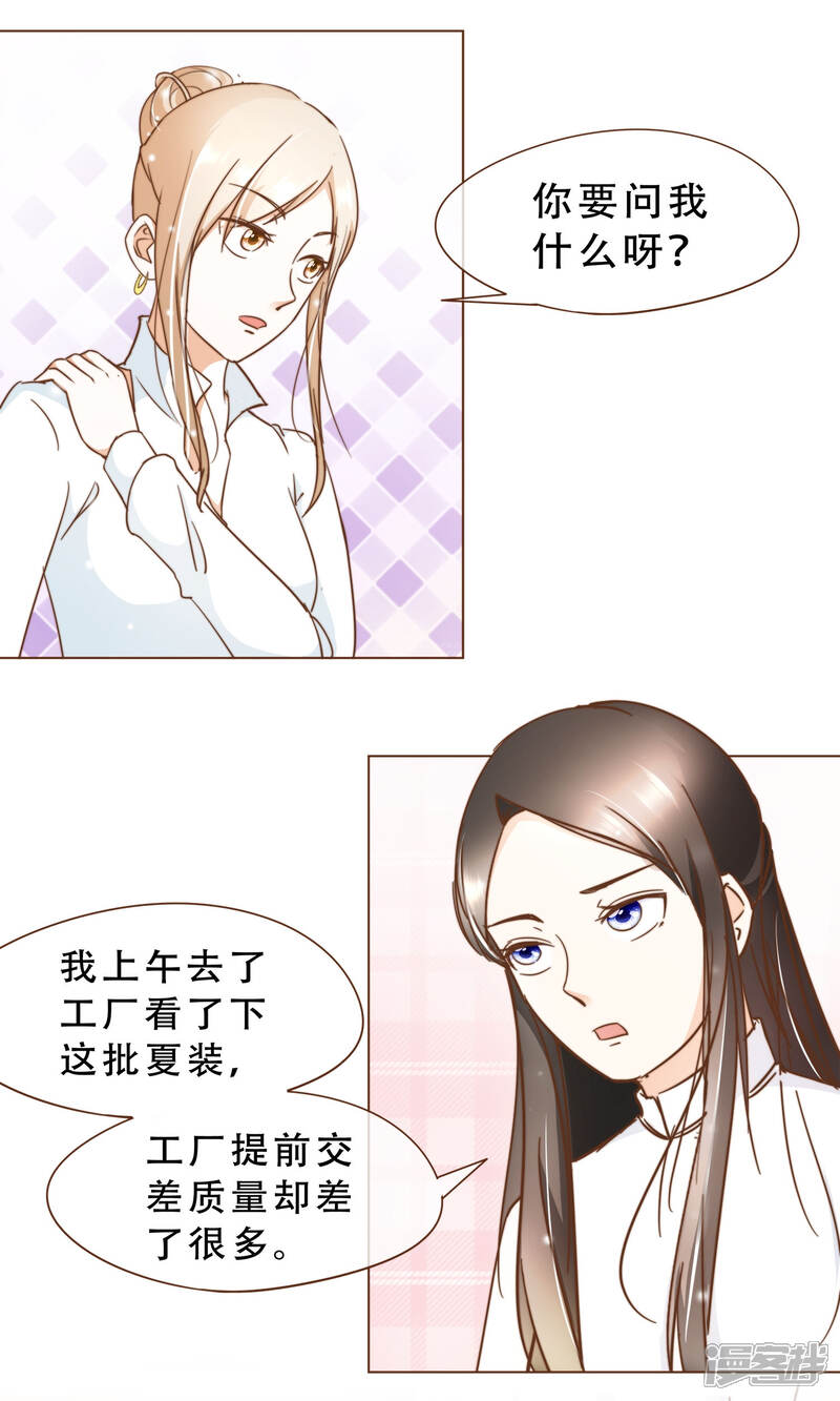 《复仇之千金逆袭》第18话 虚伪的女人 第5页