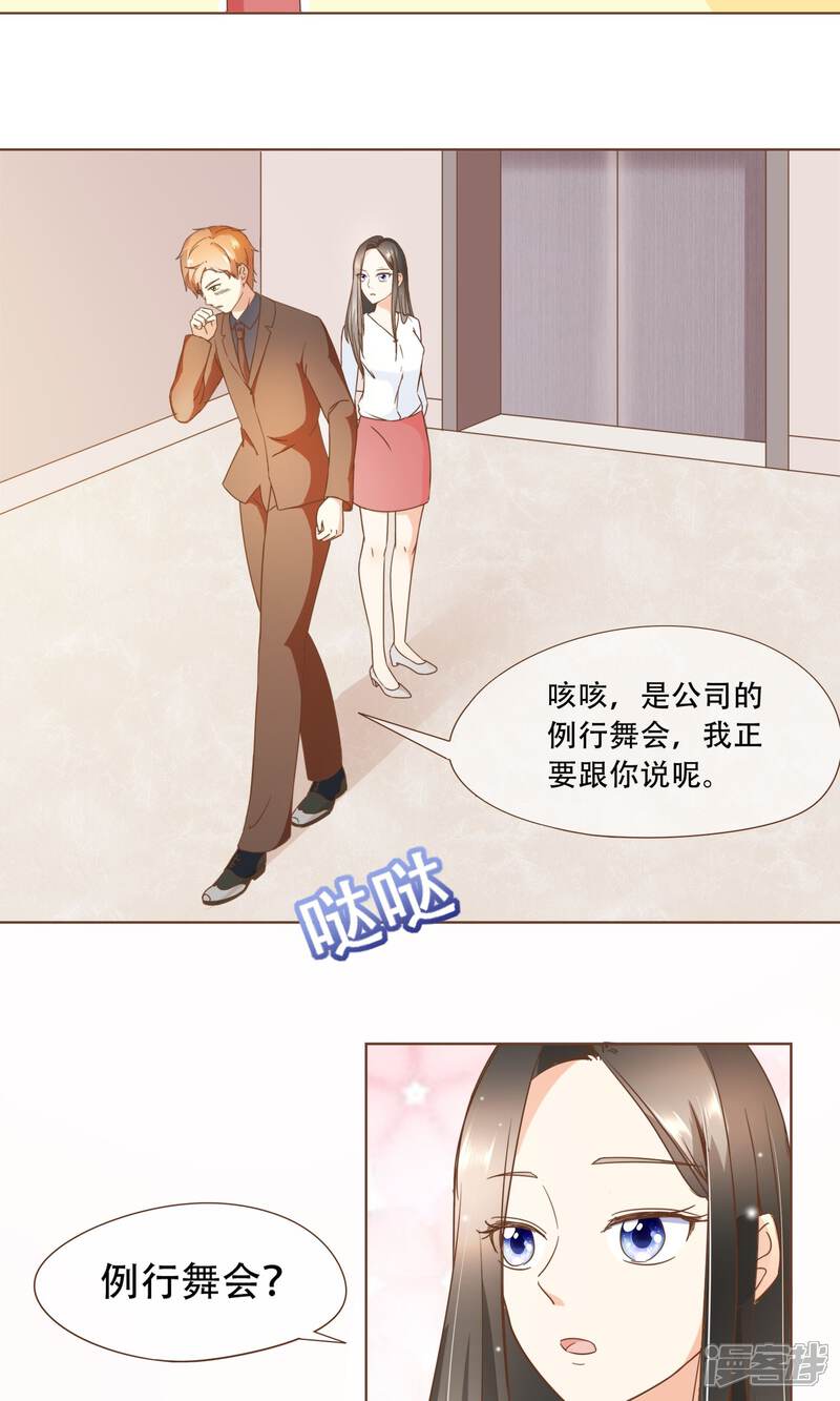 《复仇之千金逆袭》第19话 换个身份回家 第16页