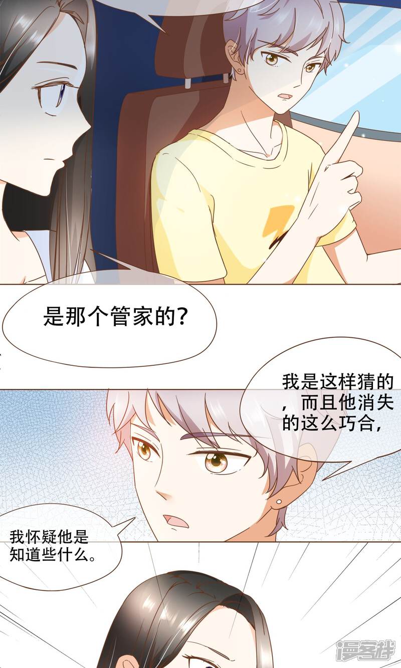 《复仇之千金逆袭》第19话 换个身份回家 第31页