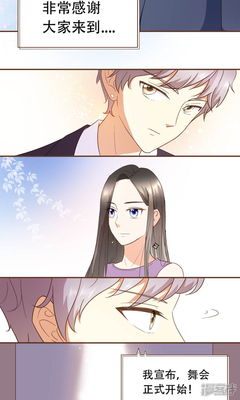 《复仇之千金逆袭》第21话 可以邀请你跳支舞吗？ 第10页