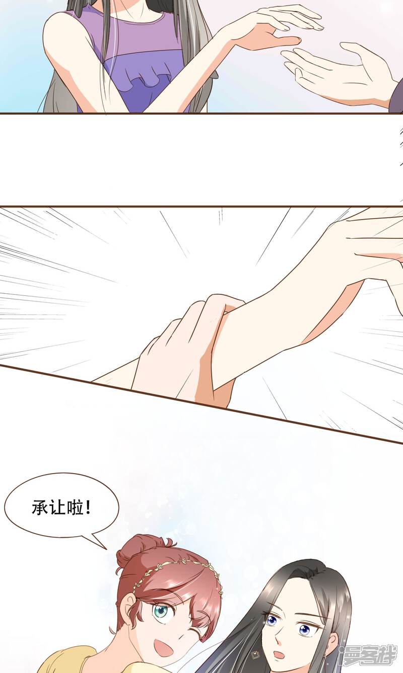 《复仇之千金逆袭》第21话 可以邀请你跳支舞吗？ 第14页