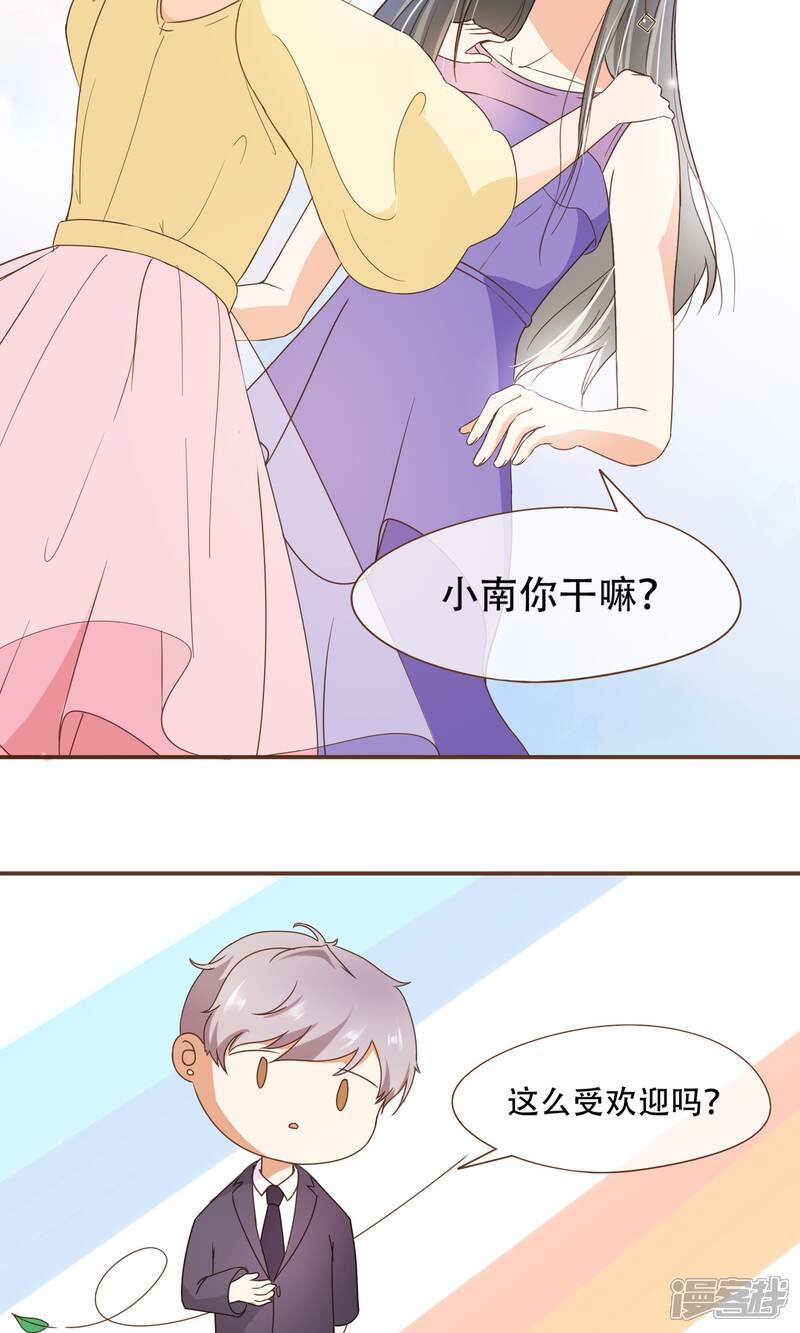 《复仇之千金逆袭》第21话 可以邀请你跳支舞吗？ 第15页