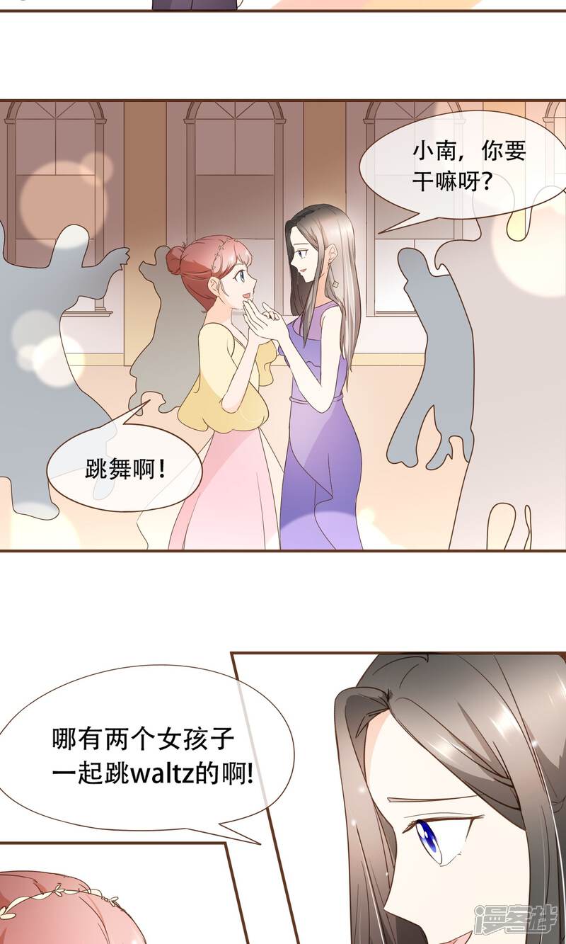 《复仇之千金逆袭》第21话 可以邀请你跳支舞吗？ 第16页