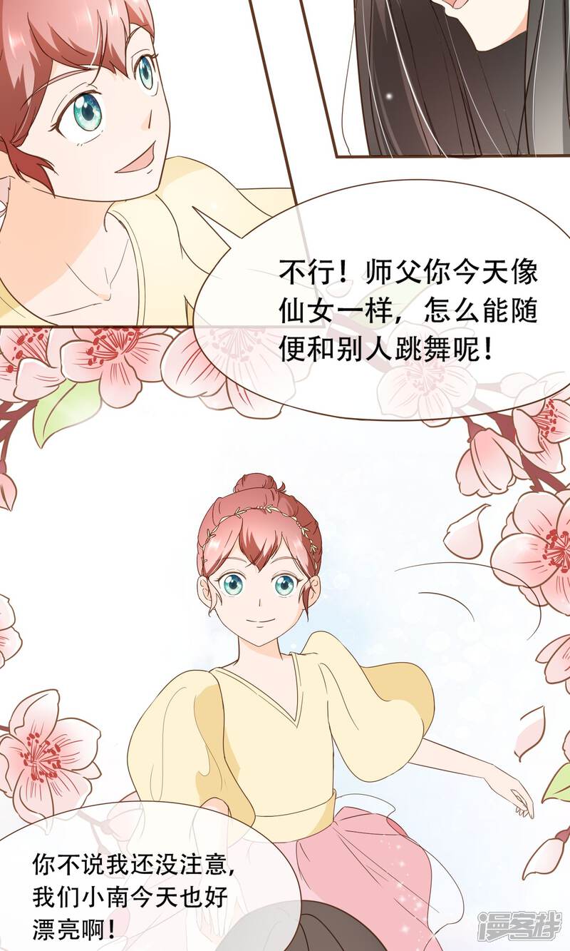 《复仇之千金逆袭》第21话 可以邀请你跳支舞吗？ 第17页