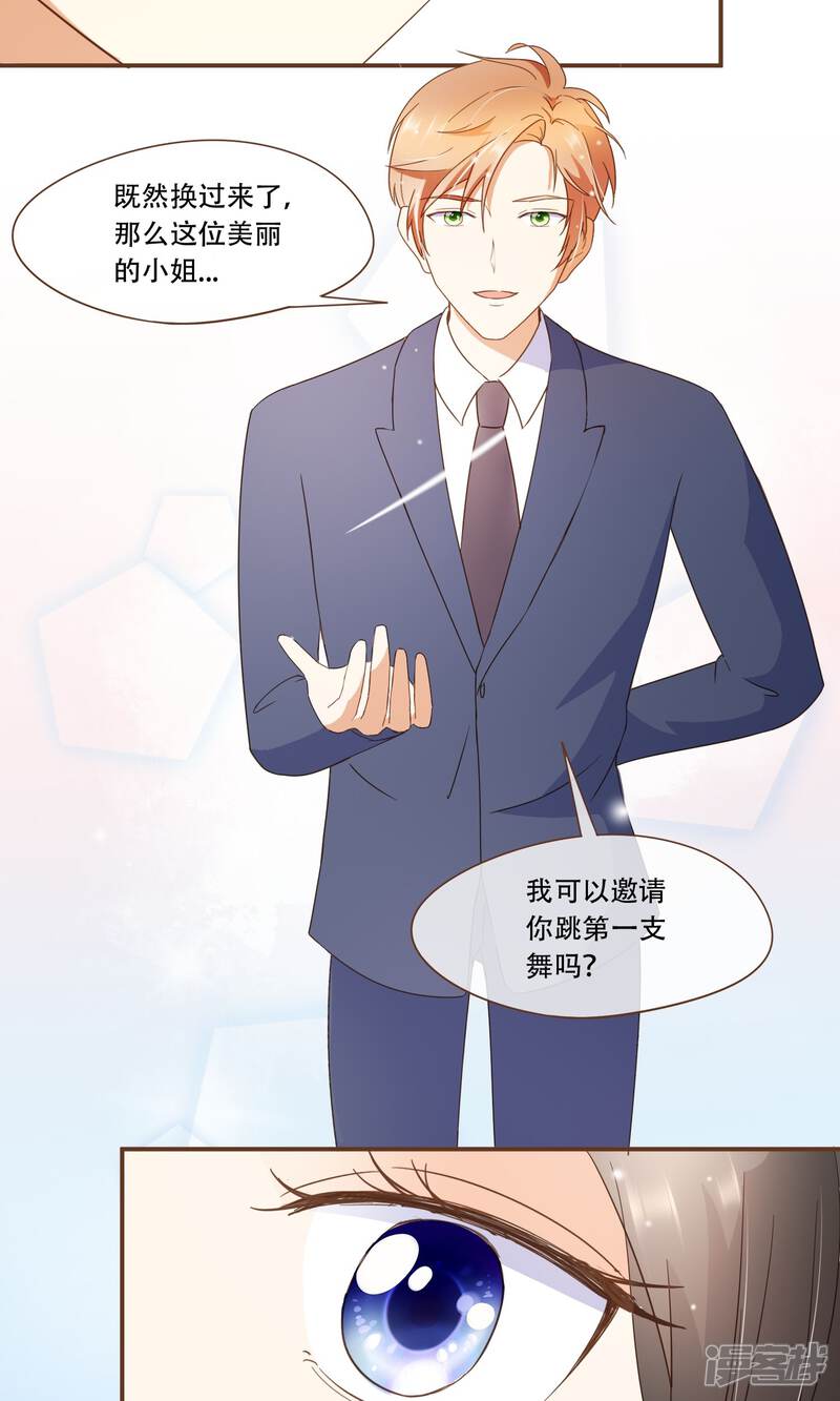 《复仇之千金逆袭》第21话 可以邀请你跳支舞吗？ 第28页