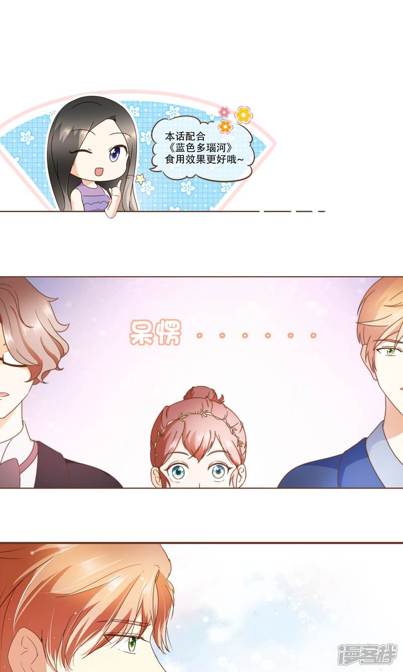 《复仇之千金逆袭》第21话 可以邀请你跳支舞吗？ 第2页