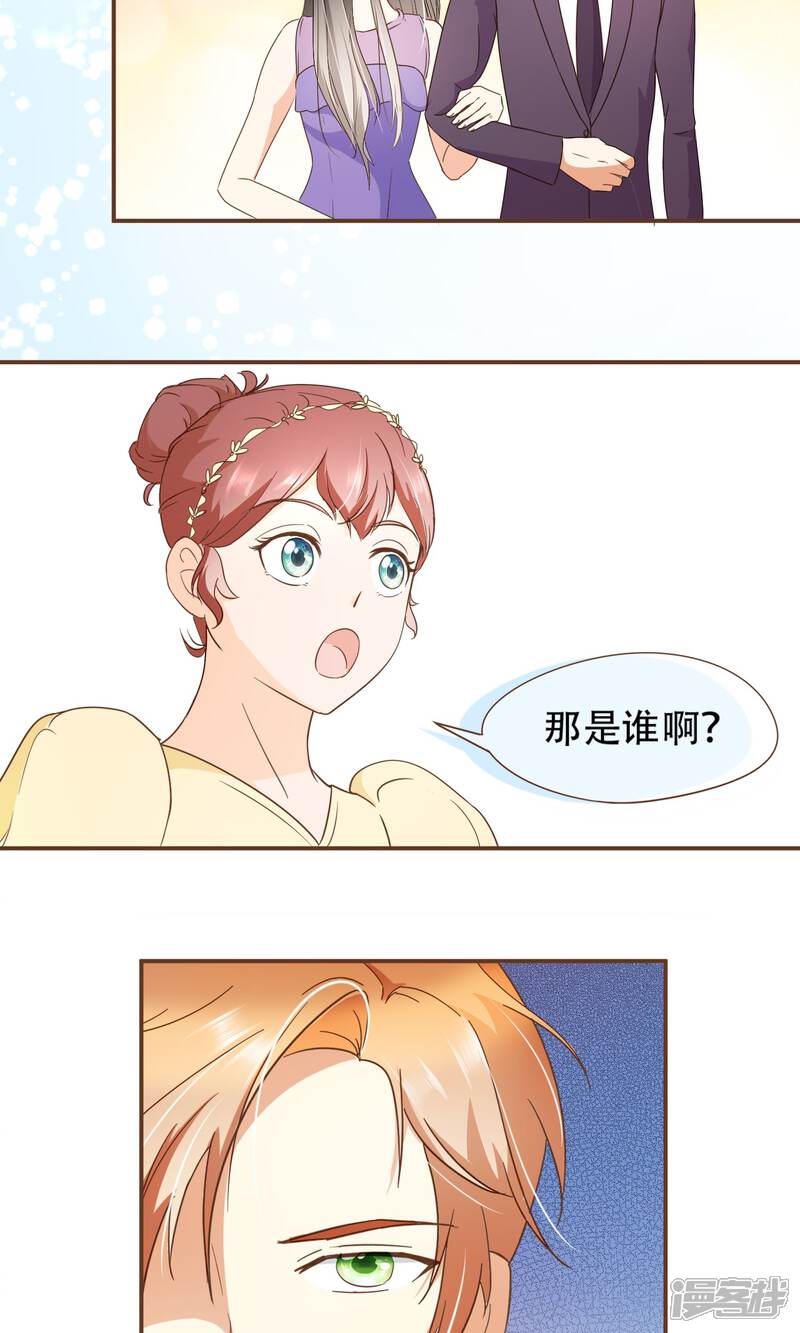 《复仇之千金逆袭》第21话 可以邀请你跳支舞吗？ 第6页