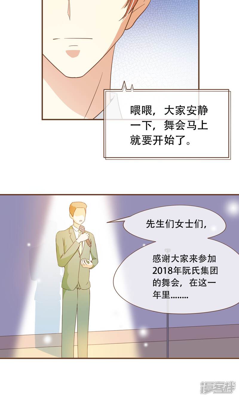 《复仇之千金逆袭》第21话 可以邀请你跳支舞吗？ 第7页