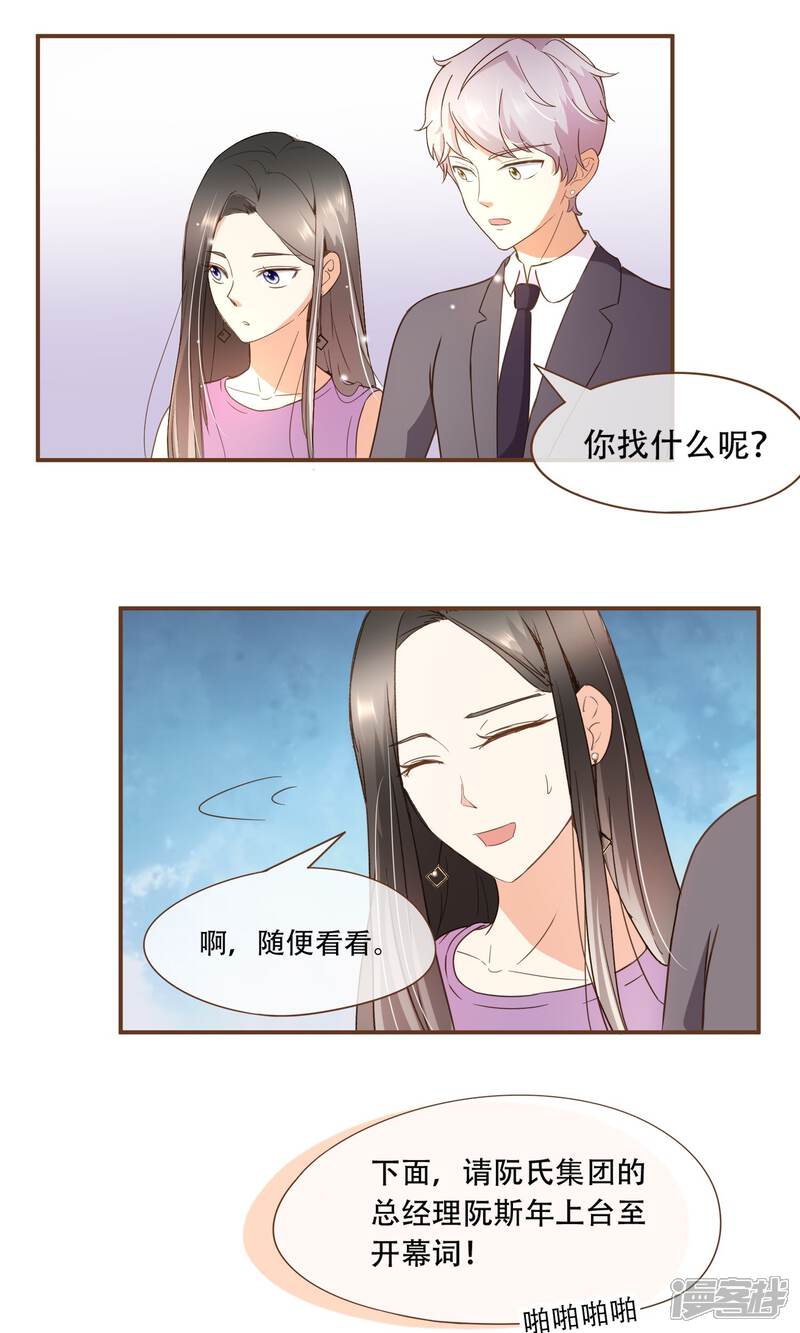 《复仇之千金逆袭》第21话 可以邀请你跳支舞吗？ 第8页