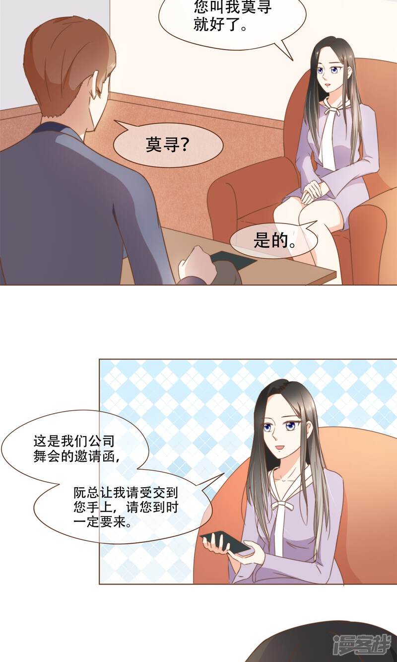 《复仇之千金逆袭》第20话 恍惚 第12页
