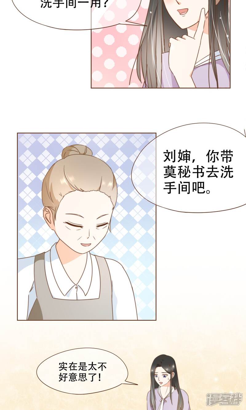 《复仇之千金逆袭》第20话 恍惚 第14页