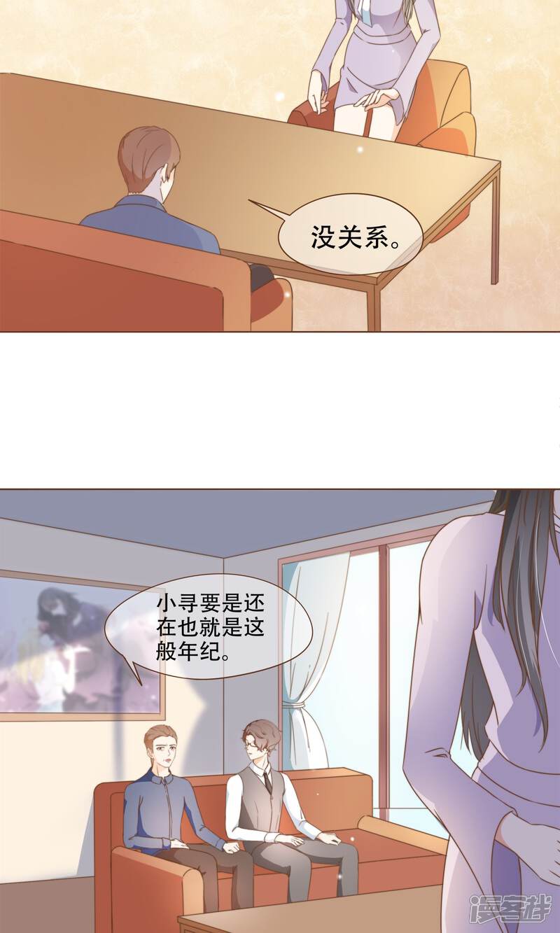 《复仇之千金逆袭》第20话 恍惚 第15页