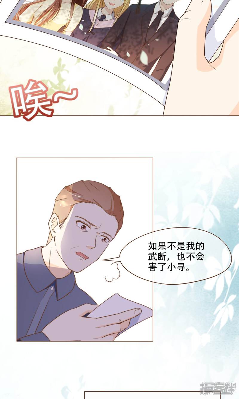 《复仇之千金逆袭》第20话 恍惚 第4页