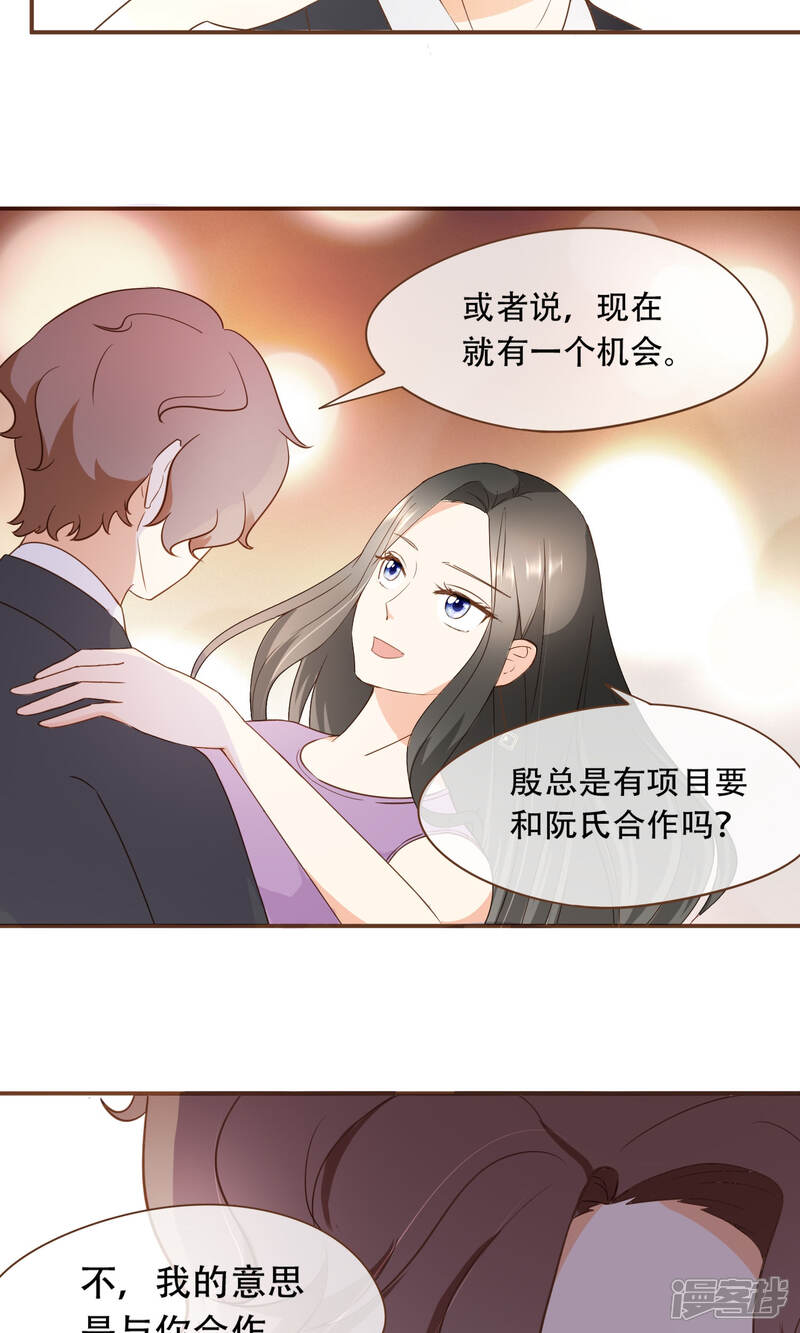 《复仇之千金逆袭》第23话 新的算计 第10页