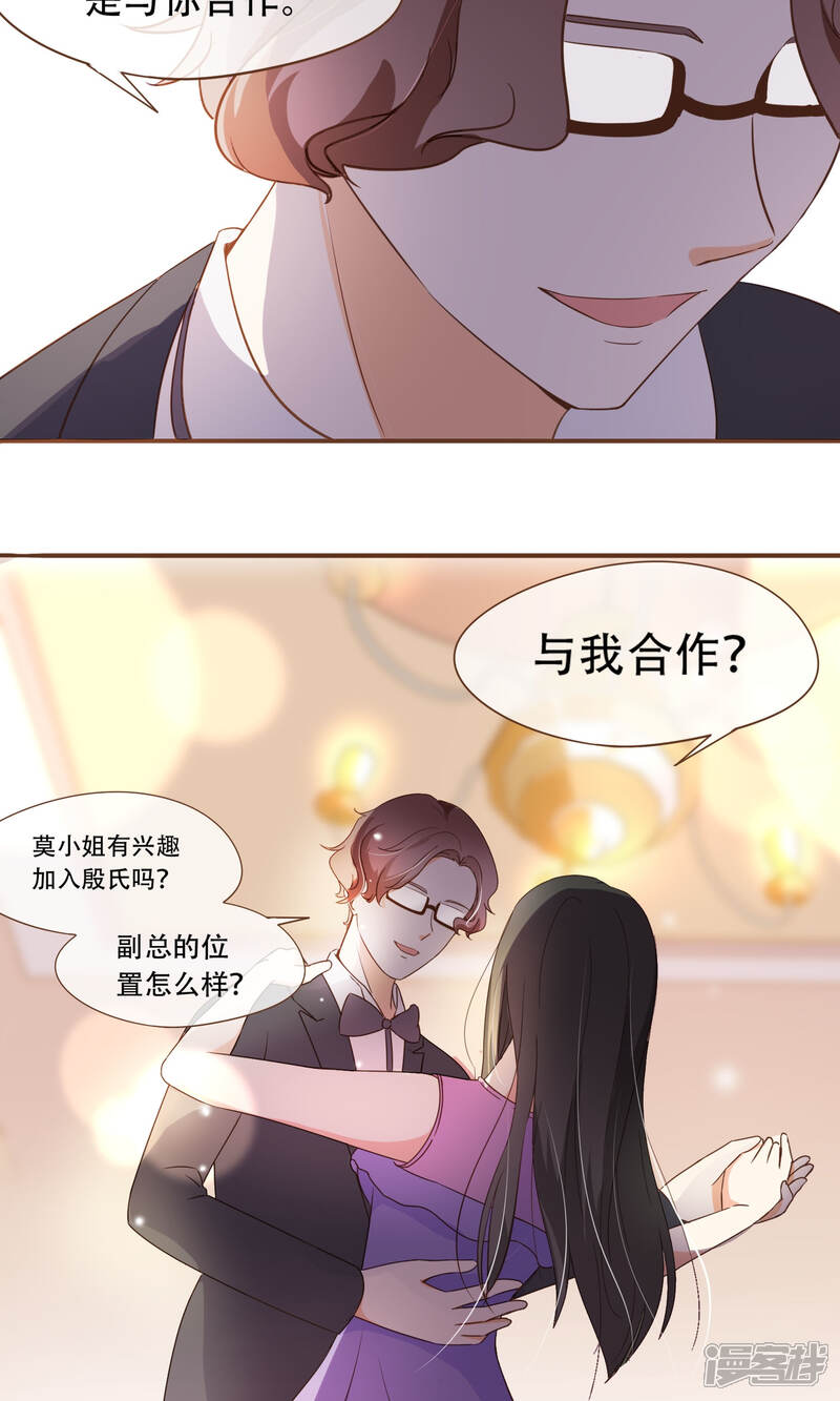 《复仇之千金逆袭》第23话 新的算计 第11页