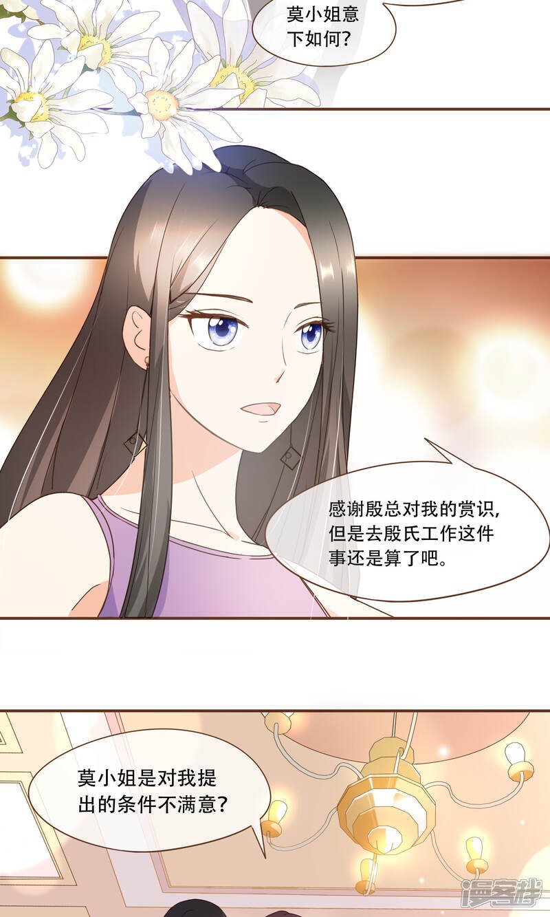 《复仇之千金逆袭》第23话 新的算计 第13页
