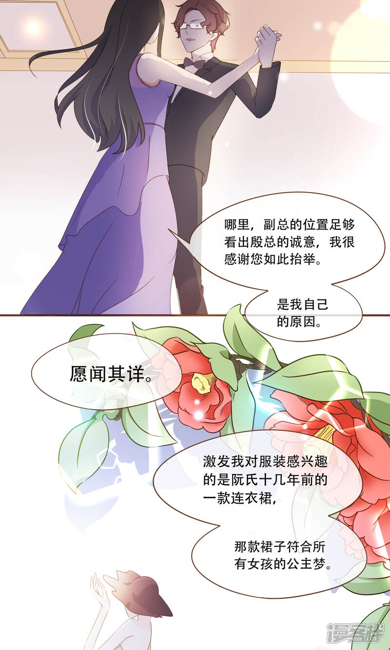 《复仇之千金逆袭》第23话 新的算计 第14页