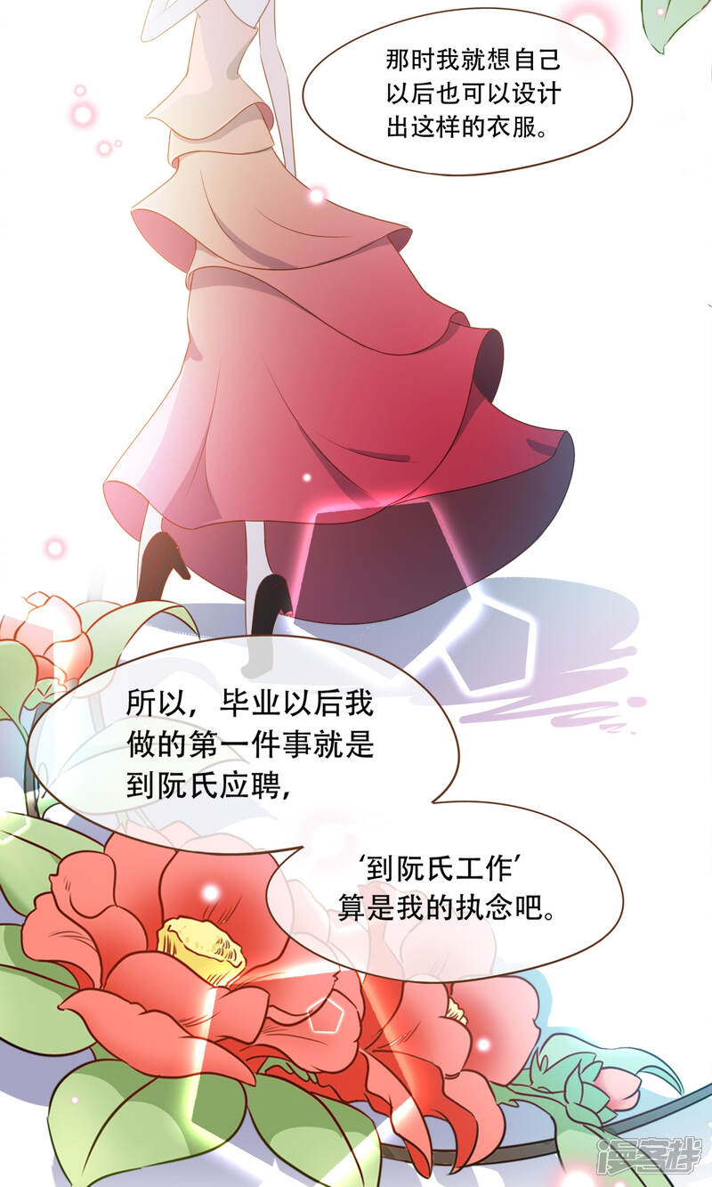 《复仇之千金逆袭》第23话 新的算计 第15页