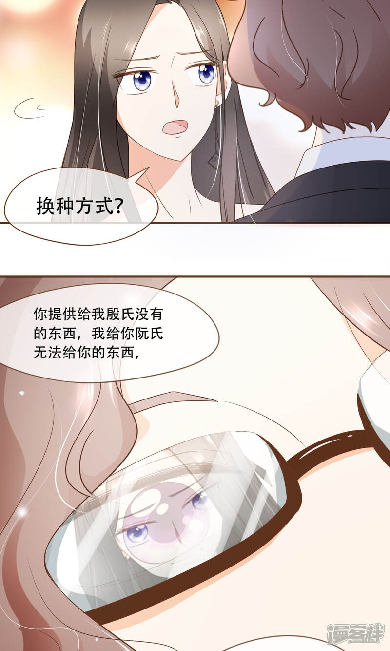 《复仇之千金逆袭》第23话 新的算计 第18页