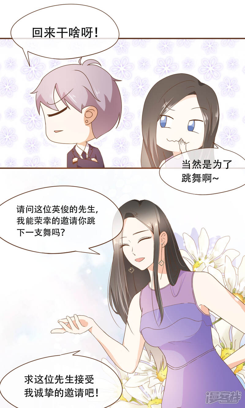 《复仇之千金逆袭》第23话 新的算计 第22页